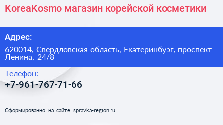 KoreaKosmo магазин корейской косметики - визитка