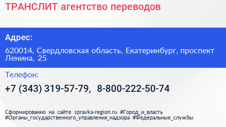 ТРАНСЛИТ агентство переводов - визитка