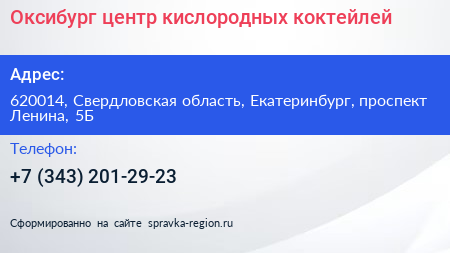 Оксибург центр кислородных коктейлей - визитка