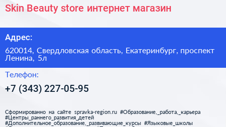 Skin Beauty store интернет магазин - визитка