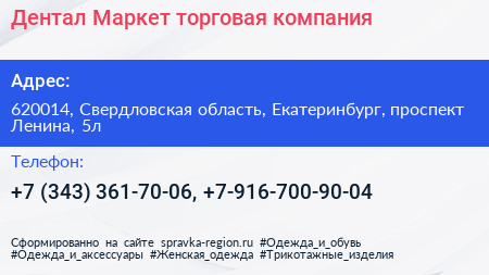 Дентал Маркет торговая компания - визитка