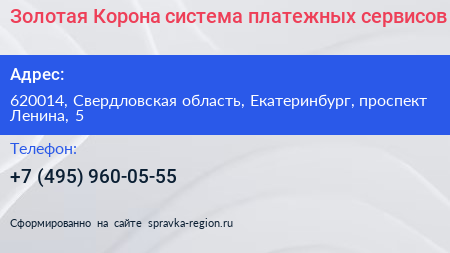 Золотая Корона система платежных сервисов - визитка