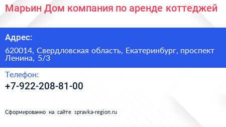 Марьин Дом компания по аренде коттеджей - визитка
