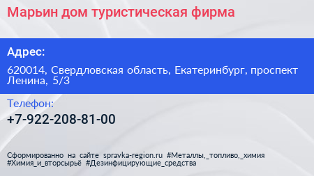 Марьин дом туристическая фирма - визитка