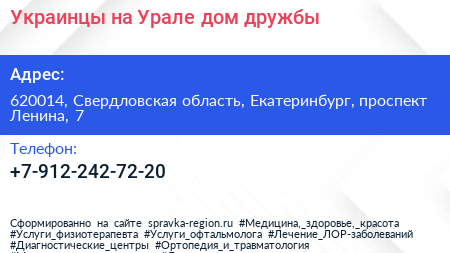 Украинцы на Урале дом дружбы - визитка