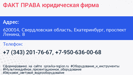 ФАКТ ПРАВА юридическая фирма - визитка