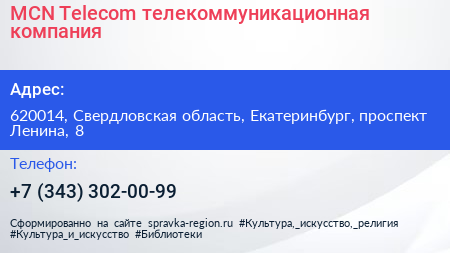 Нажмите, чтобы скачать визитку MCN Telecom телекоммуникационная компания - визитка