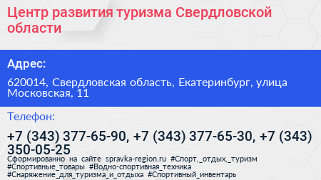 Центр развития туризма Свердловской области - визитка