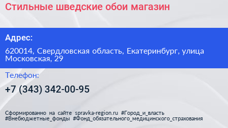 Стильные шведские обои магазин - визитка
