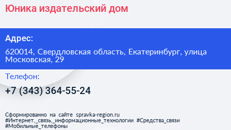 Юника издательский дом - визитка