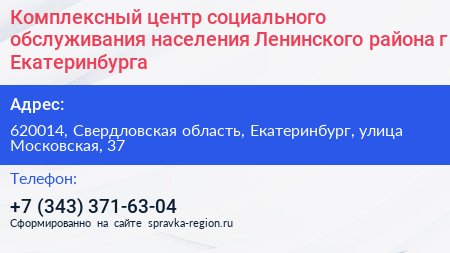 Комплексный центр социального обслуживания населения Ленинского района г Екатеринбурга - визитка