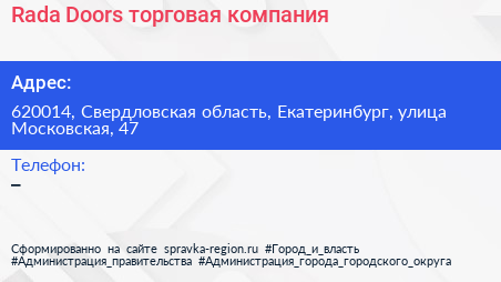 Rada Doors торговая компания - визитка