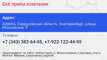 Екб приём компания - визитка
