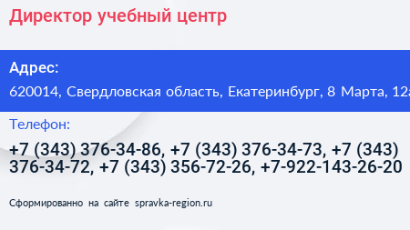 Директор учебный центр - визитка