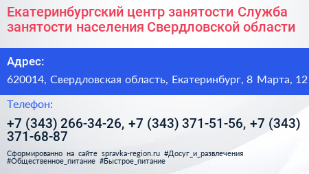 Екатеринбургский центр занятости Служба занятости населения Свердловской области - визитка