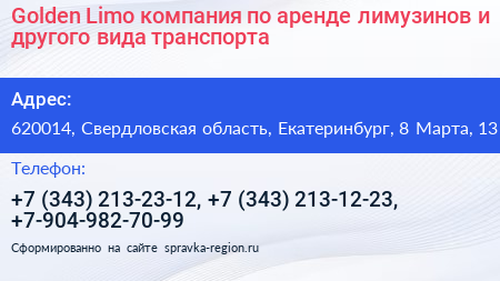 Golden Limo компания по аренде лимузинов и другого вида транспорта - визитка