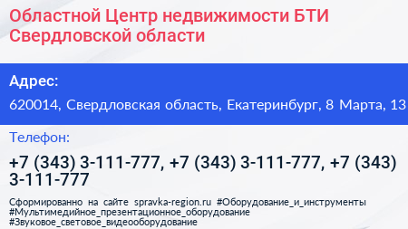 Областной Центр недвижимости БТИ Свердловской области - визитка