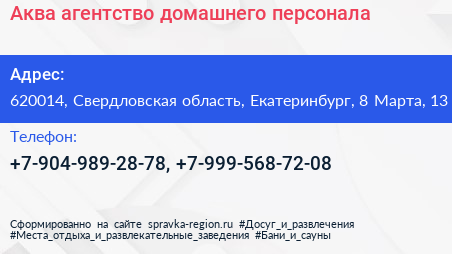 Аква агентство домашнего персонала - визитка