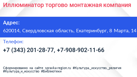 Иллюминатор торгово монтажная компания - визитка