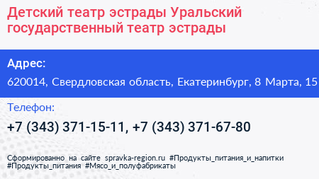 Детский театр эстрады Уральский государственный театр эстрады - визитка