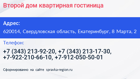 Второй дом квартирная гостиница - визитка