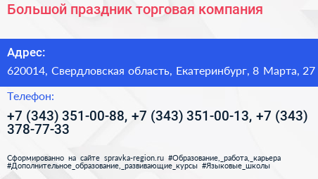 Большой праздник торговая компания - визитка