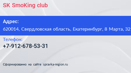 Нажмите, чтобы скачать визитку SK SmoKing club - визитка