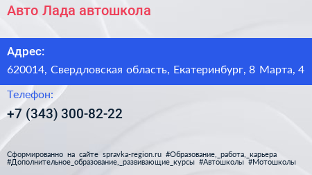 Авто Лада автошкола - визитка