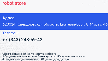 robot store - визитка