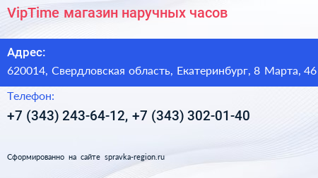 VipTime магазин наручных часов - визитка