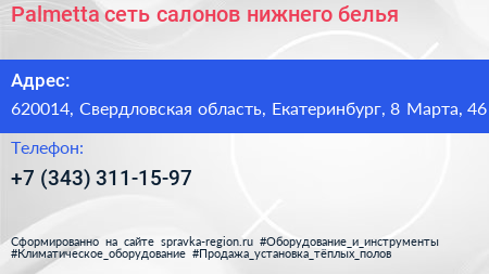 Palmetta сеть салонов нижнего белья - визитка