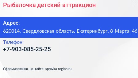 Нажмите, чтобы скачать визитку Рыбалочка детский аттракцион - визитка