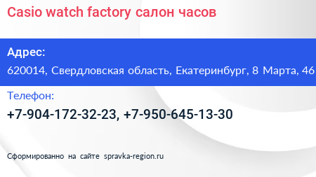 Casio watch factory салон часов - визитка