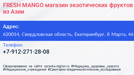 FRESH MANGO магазин экзотических фруктов из Азии - визитка