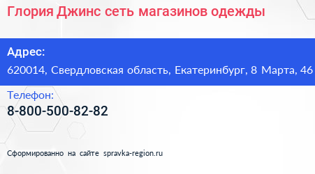Глория Джинс сеть магазинов одежды - визитка