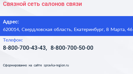 Связной сеть салонов связи - визитка