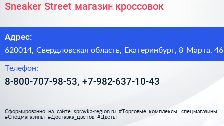 Sneaker Street магазин кроссовок - визитка