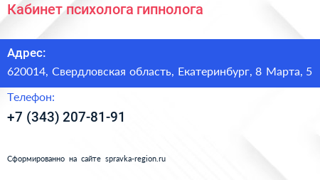 Кабинет психолога гипнолога - визитка