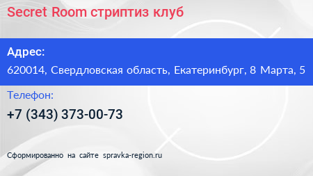 Secret Room стриптиз клуб - визитка