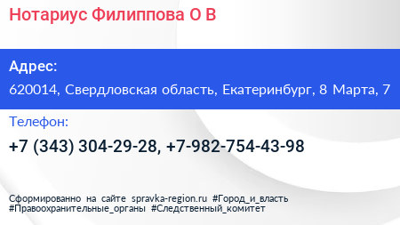 Нотариус Филиппова О В  - визитка