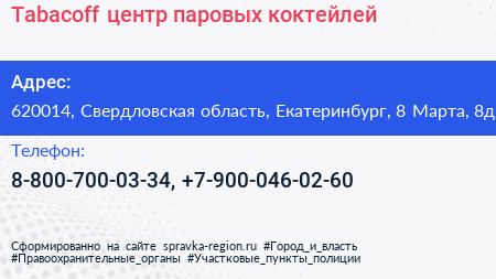 Нажмите, чтобы скачать визитку Tabacoff центр паровых коктейлей - визитка