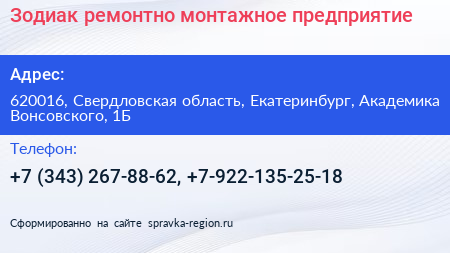 Зодиак ремонтно монтажное предприятие - визитка