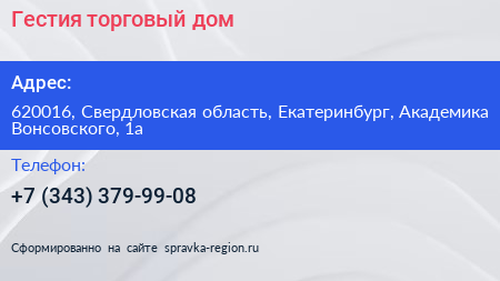 Гестия торговый дом - визитка