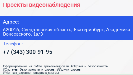 Проекты видеонаблюдения - визитка