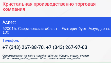 Кристальная производственно торговая компания - визитка