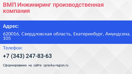 ВМП Инжиниринг производственная компания - визитка