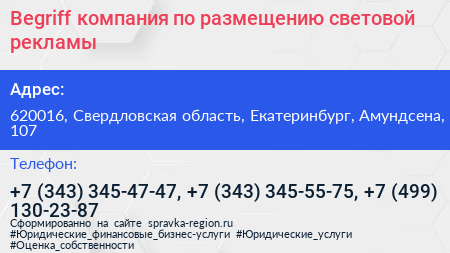 Begriff компания по размещению световой рекламы - визитка