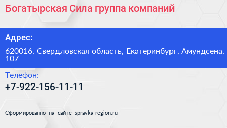 Нажмите, чтобы скачать визитку Богатырская Сила группа компаний - визитка