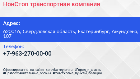 Нажмите, чтобы скачать визитку НонСтоп транспортная компания - визитка