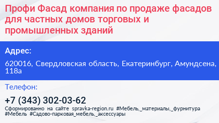 Профи Фасад компания по продаже фасадов для частных домов торговых и промышленных зданий - визитка